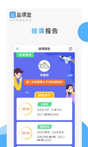 盐课堂 最新版v5.5.4.1